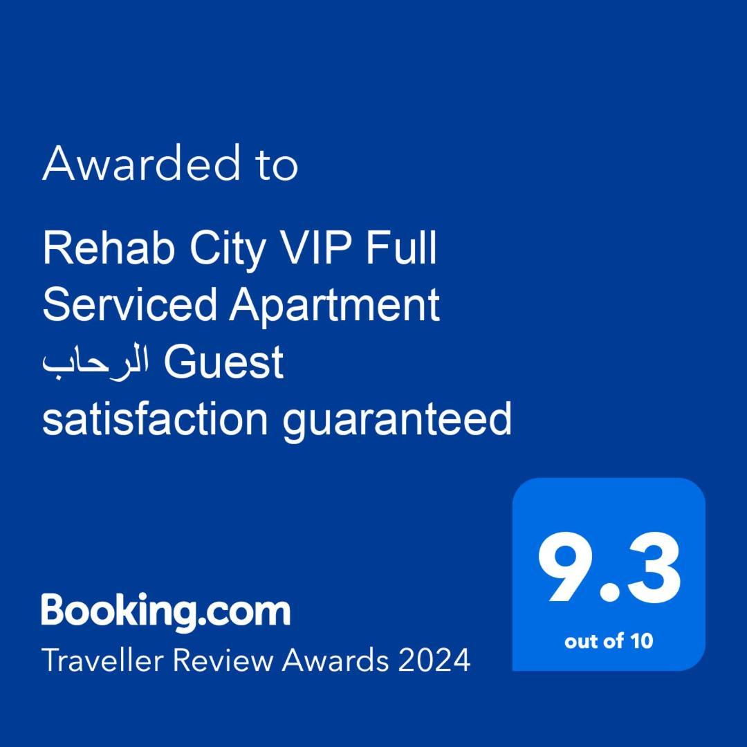 Rehab City Vip Full Serviced Apartment الرحاب Guest Satisfaction Guaranteed Cairo Exterior photo